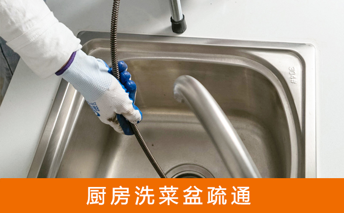 槐荫疏通洗菜盆